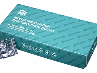 Монтажный набор CM Дэкинг (Decking) НС (45 рядных клипс из нержавеющей стали).